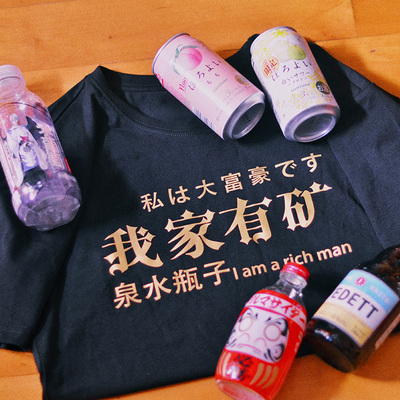 taobao agent !Original My family has mineral water bottle hot bronzed short -sleeved oversize rich girl soft girl T -shirt