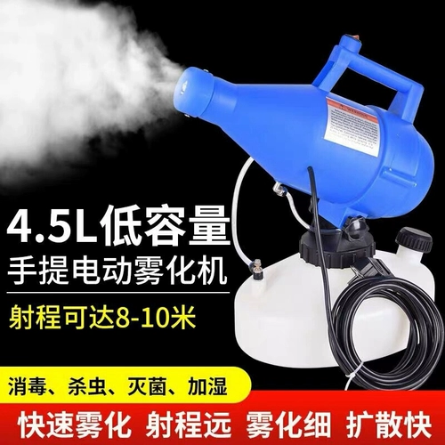 4.5L Ultra -low -Capacity Sprayer -распылитель с лифтированным электрическим атомийзером для устранения и убийства профилактики эпидемии.