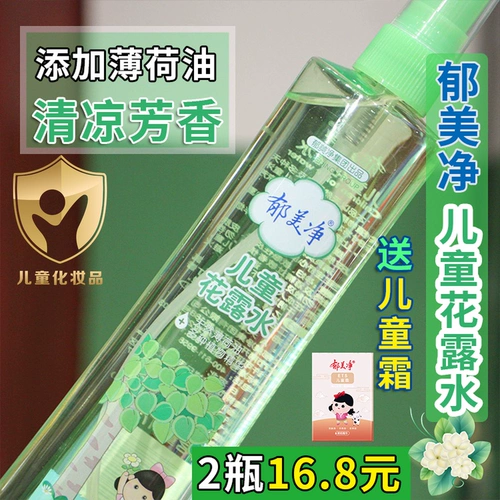 Детская прохладная освежающая туалетная вода, ароматный летний спрей, 175 мл, наружное применение