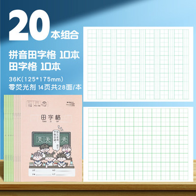 晨光36K牛皮纸作业本5种内页