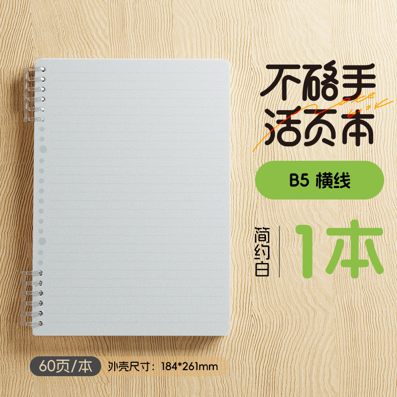 晨光B5活页线圈本不硌手横线笔记本子网格多规格A4可拆卸替芯加厚学生初高中生考研错题本ins风线圈本