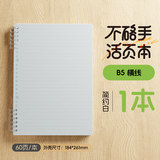 晨光B5活页线圈本横线笔记本券后3.9元包邮