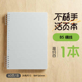 晨光B5活页线圈本不硌手横线笔记本子网格多规格A4可拆卸替芯加厚学生初高中生考研错题本ins风线圈本实付3.9元到手包邮 晨光B5活页线圈本不硌手横线笔记本子网格多规格A4可拆卸替芯加厚学生初高中生考研错题本ins风线圈本实付3.9元到手包邮