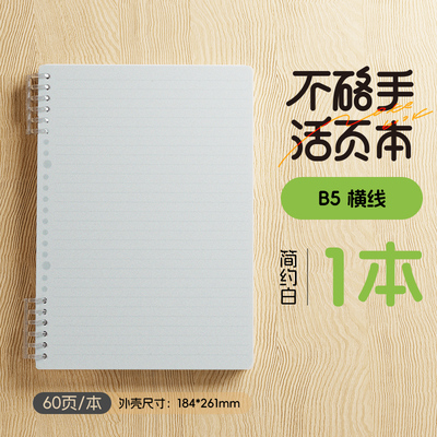 晨光B5活页线圈本不硌手