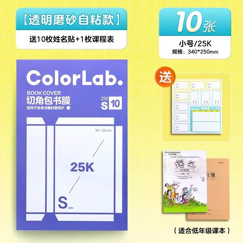 【分段式环保不起泡】晨光自粘书皮透明磨砂加厚防水书皮一年级小学生课本保护套16K一体化书壳包书膜