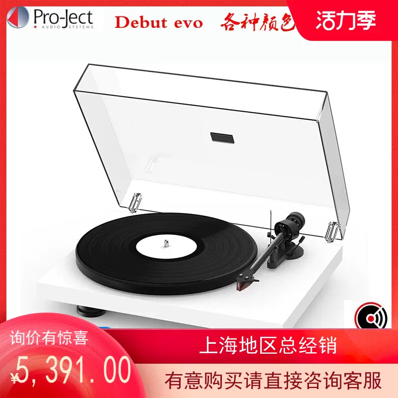 奥地利pro-ject 宝碟黑胶唱机debut carbon EVO 新款黑胶唱片机-Taobao