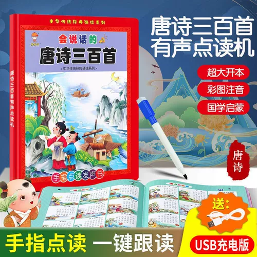 Говорящая детская Танская поэзия для раннего возраста, машина раннего образования для школьников, аудио книга, интеллектуальная игрушка, древняя поэзия, издает звуки