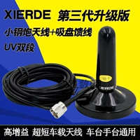 Xierde Small Steel Cannon Intercom Антенна+всасывающая чашка высокое усиление Super Short Chort -Carrier Antenna Free Platform Universal