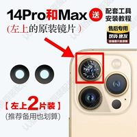 14pro/max оригинальный объектив (вверху слева) 2 штуки + инструменты
