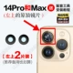 14pro/max оригинальный объектив (вверху слева) 2 штуки + инструменты