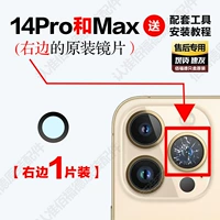 Оригинальная линза 14Pro/Max (правая) 1 шт. + инструменты