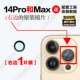 Оригинальная линза 14Pro/Max (правая) 1 шт. + инструменты
