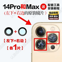 14pro/max оригинальный объектив (внизу слева + справа) 2 штуки + инструменты