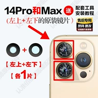 14pro/max оригинальный объектив (вверху слева + внизу) 2 штуки + инструменты