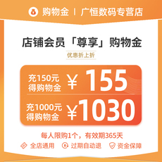 3c数码配件购物金 wacom【广恒数码专营店】店铺会员尊享购物金享折上折优惠