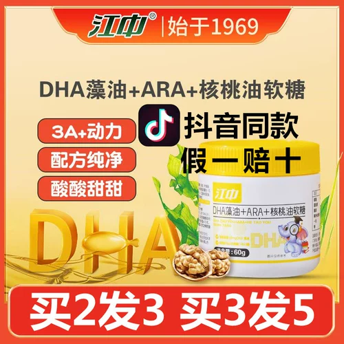 Jiangzhong DHA водоросли нефть ара -ореховое нефтяное нефть Детские студент студент беременная женщина.