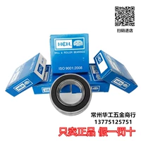 Huanchi HCH Deep Ritch Gating 6309 6311 6312 6313 6314 6315zz/2rs