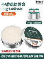 [Полное количество 50 г свинца] Много -функциональная сварка паста+30 г многоотражающий оловянный шелк