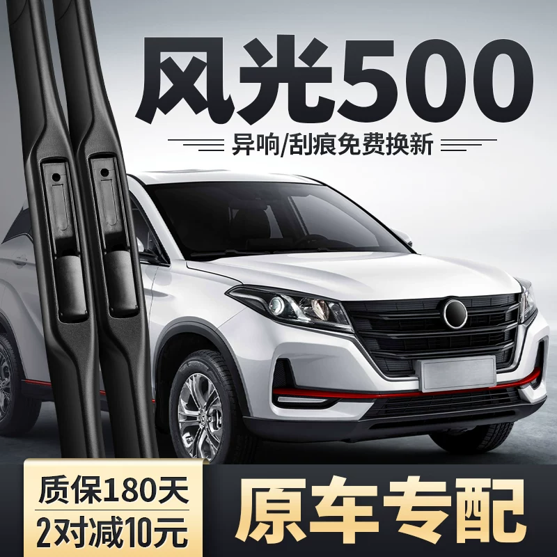 Дунфэнская сцена 500 Wiral фильм Дунфэн автомобильная продукция специальный Восточное оформление передний клейкий элемент кость кость и затем дождевой бар
