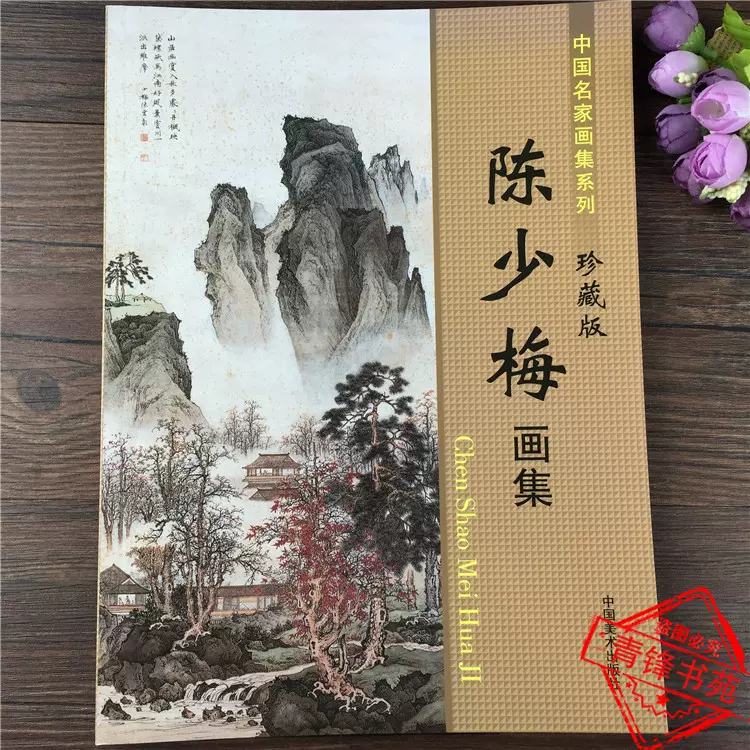 中国名家画集珍藏版沈周画集沈周山水作品画册国画山水临摹书-Taobao