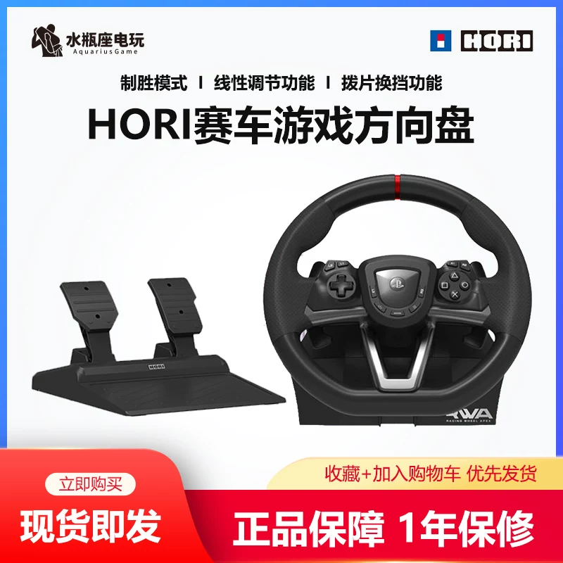 Оригинальный аксессуар HorI для Sony, официальный лицензированный кабель для PS5, новый продукт, руль с педалью газа, бесплатная доставка