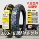 3.00-18 Road Chow 8-слойный анти-скольжение внутренних и внешних внутренних и внешних наборов (специальная толщина-борьба 3 года)