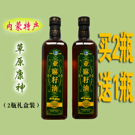 正品內蒙草原康神亞麻籽油750ml*2兩瓶禮盒冷榨脫臘胡麻油