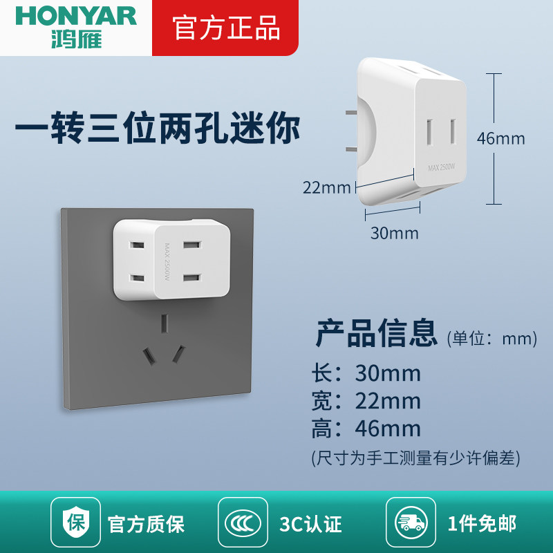 【鸿雁】多功能插座转换器
