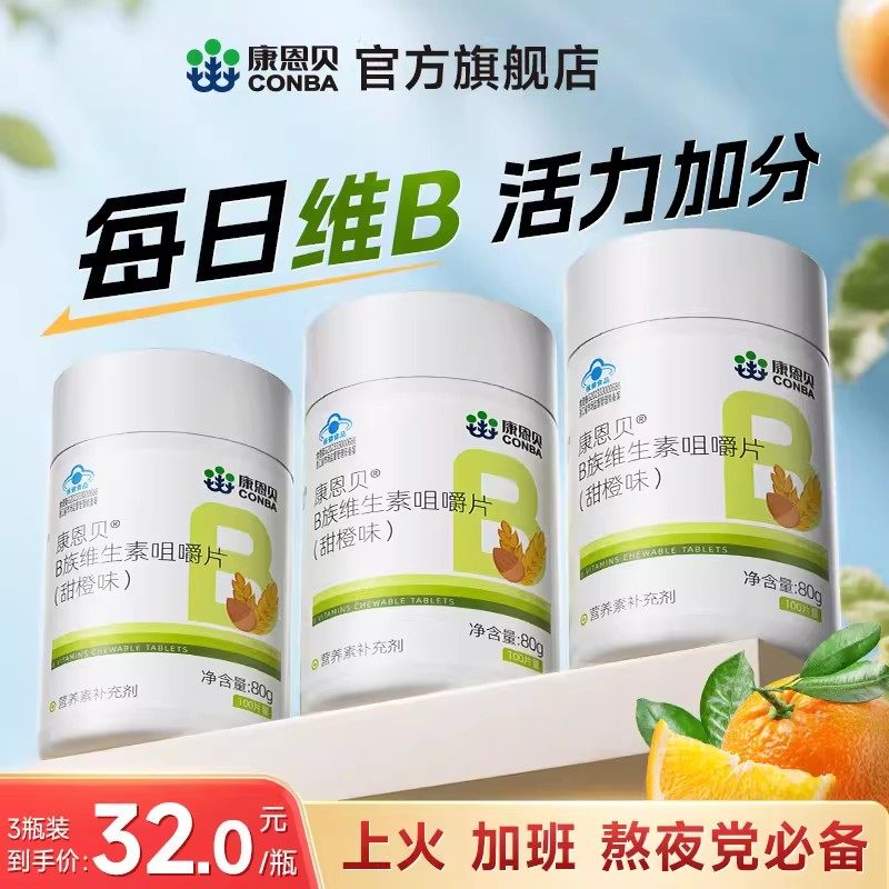【专享】康恩贝多种B族维生素复合片维生素vb1b2b3b6b12男女正品,保健食品/膳食营养补充食品,淘宝优惠券,粉丝福利购,淘宝优惠卷