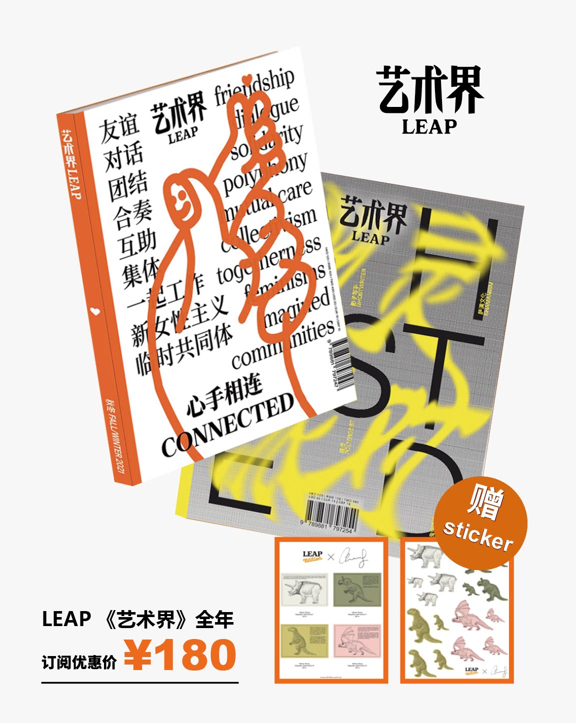 ЕЖЕГОДНАЯ ПОДПИСКА LEAP "Art World"
