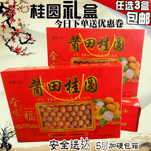 Fujian Putian Specialty 5a Cinnamon Counterbody Drigan Drigan Drigan 500 г сухой подарка для сухой товары Установленная новогодняя подарка 3 коробки из бесплатной доставки