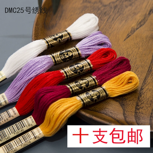 Франция импортированная DMC25 Cross -STITCH Gradient Line Cotton Line Emelcodery Micro -Showcase Special Line Special Line Embroidery