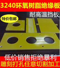 Пакет 3240 эпоксидный лист эпоксидный лист изоляционный лист электротехнический лист стекловолокнистый лист 0.5mm - 30mm