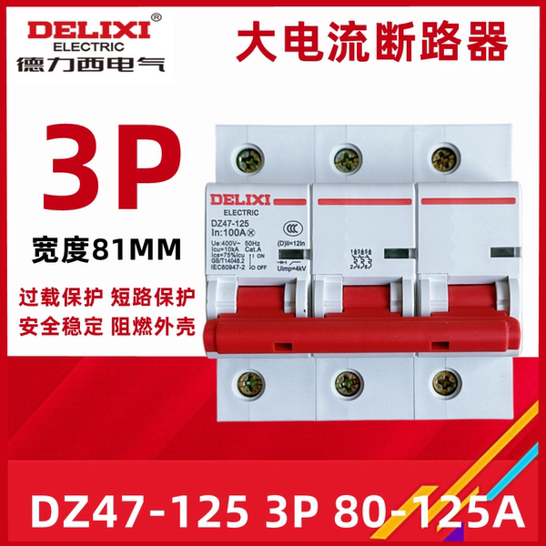 Подлинный Деликси большой мощности Displayer DZ47-125 3P 80A 100A 125A воздух переключатель