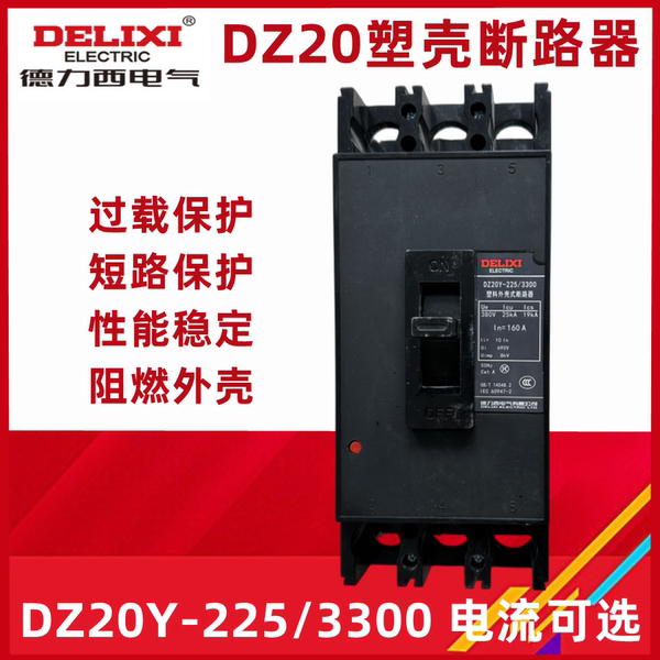 Подлинный Деликси вагонка Автоматический выключатель DZ20Y-225/3300 160А 225А трехфазный воздух переключатель