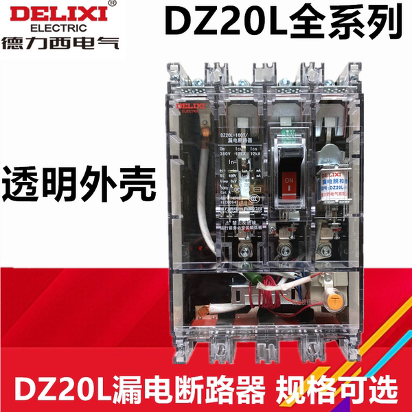 Delixi DZ20L-160T 250T 400T 630T/4300 прозрачного корпуса вагонка Выключатель Circuit 160A250A