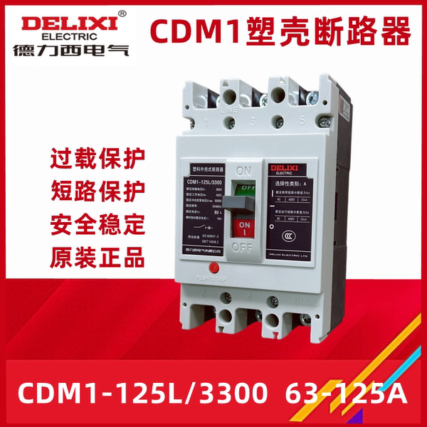Деликси вагонка выключатель воздух переключатель CDM1-125L/3300 63A 80A 100A 125A