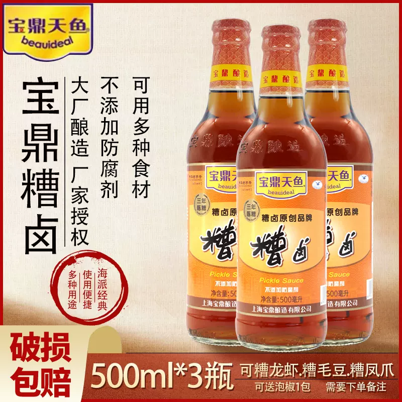 宝鼎天鱼三年陈糟辣糟卤500ml*3瓶糟毛豆凤爪河虾熟食厨房泡制卤