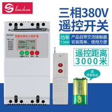 Выключатель с пультом ДУ 380v7.5kw水泵电机无线遥控开关三相远程大功率综合保护器 Lan
