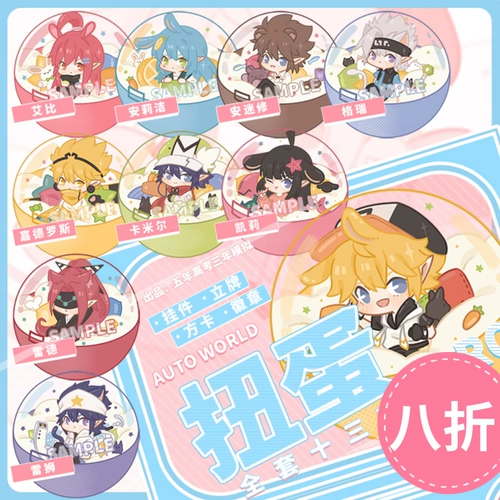 Bumps World Gacha Pebuns значки Барбес 唧 Окружающие люди посол Сю Лей Лев Камил Палос