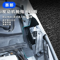 Применимо 21-23 Toyota Saiya Engine Drain Drain Protecty Board Senna Специальная модификация Поставки аксессуаров.