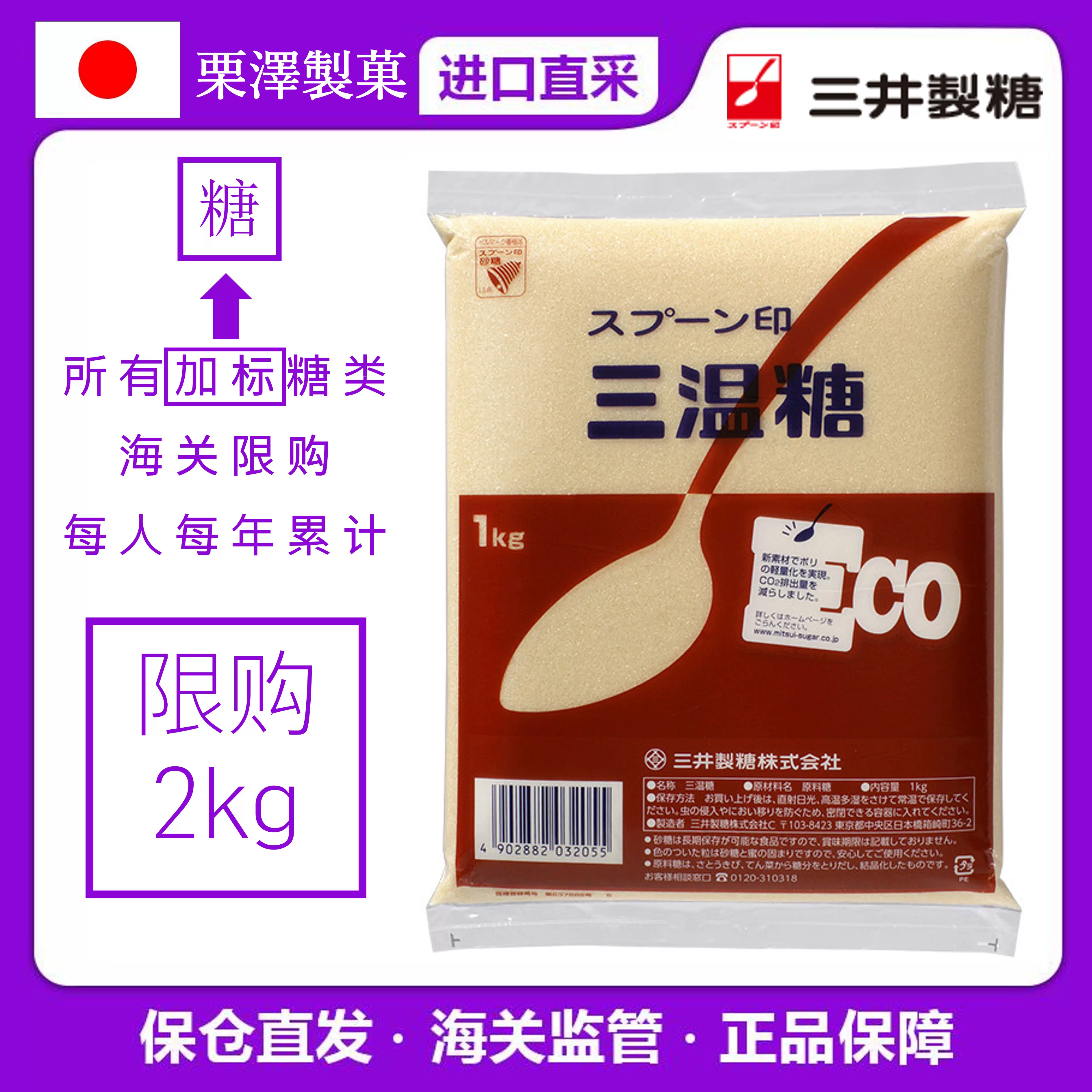 保税仓日本进口三井制糖勺牌中双糖双目糖长崎蛋糕中目黄砂糖粗目 Taobao