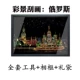 Российское красное поле+инструменты+фоторамка+подарочный пакет