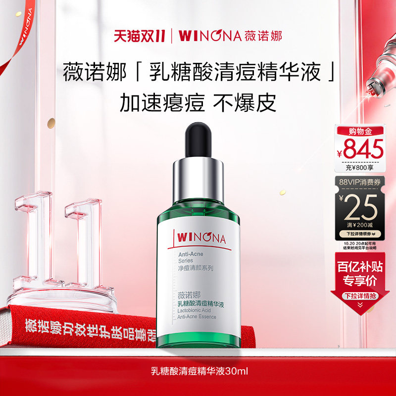 【双11现货速达】薇诺娜乳糖酸清痘精华液痘敏肌深层祛痘修红面部 娜精实拍商品图