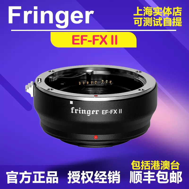 Fringer EF-FX II 适用佳能EF镜头转富士X微单2代自动对焦转接环-Taobao