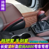 Чанган -лингксуанно -файл обрабатывает OU Shang A800, модифицированный консольный блок презерватив ручного тормоза