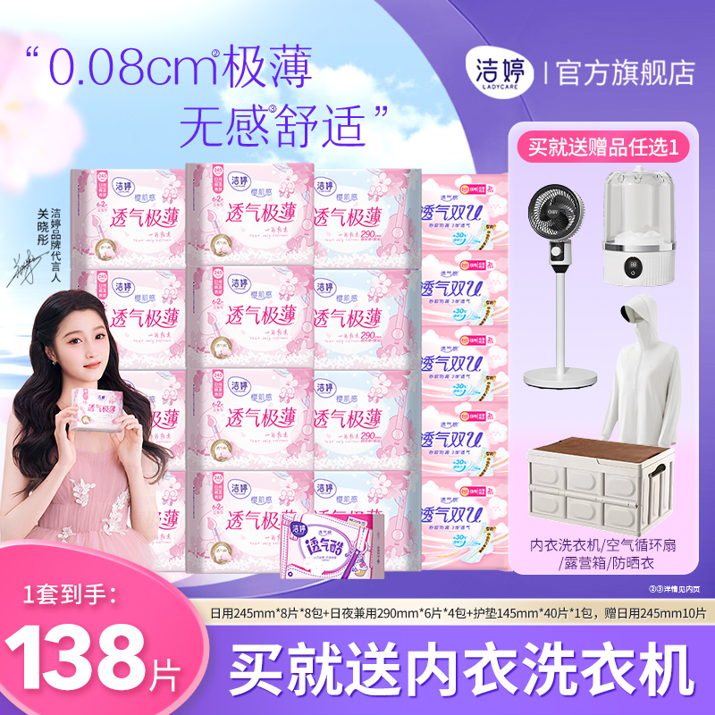 透气极薄 樱花般轻柔
