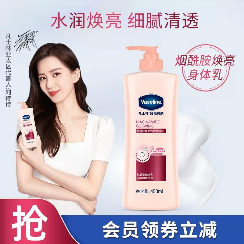 Vaseline 凡士林 身体乳维他亮肤亮采润肤露 400ml ￥27.9 元包邮，卷后