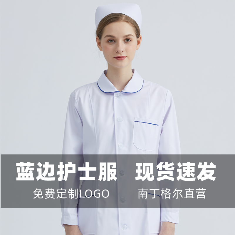 南丁格尔护士服长袖女蓝边款白大褂医生服修身实验医院实习工作服