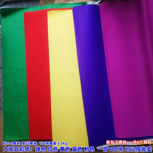 Yipinxuan color Большой кусок бумаги красный красочный свет Электрическая бумажная бумага Искусство оригами бумага -выгравированная бумажная бумага